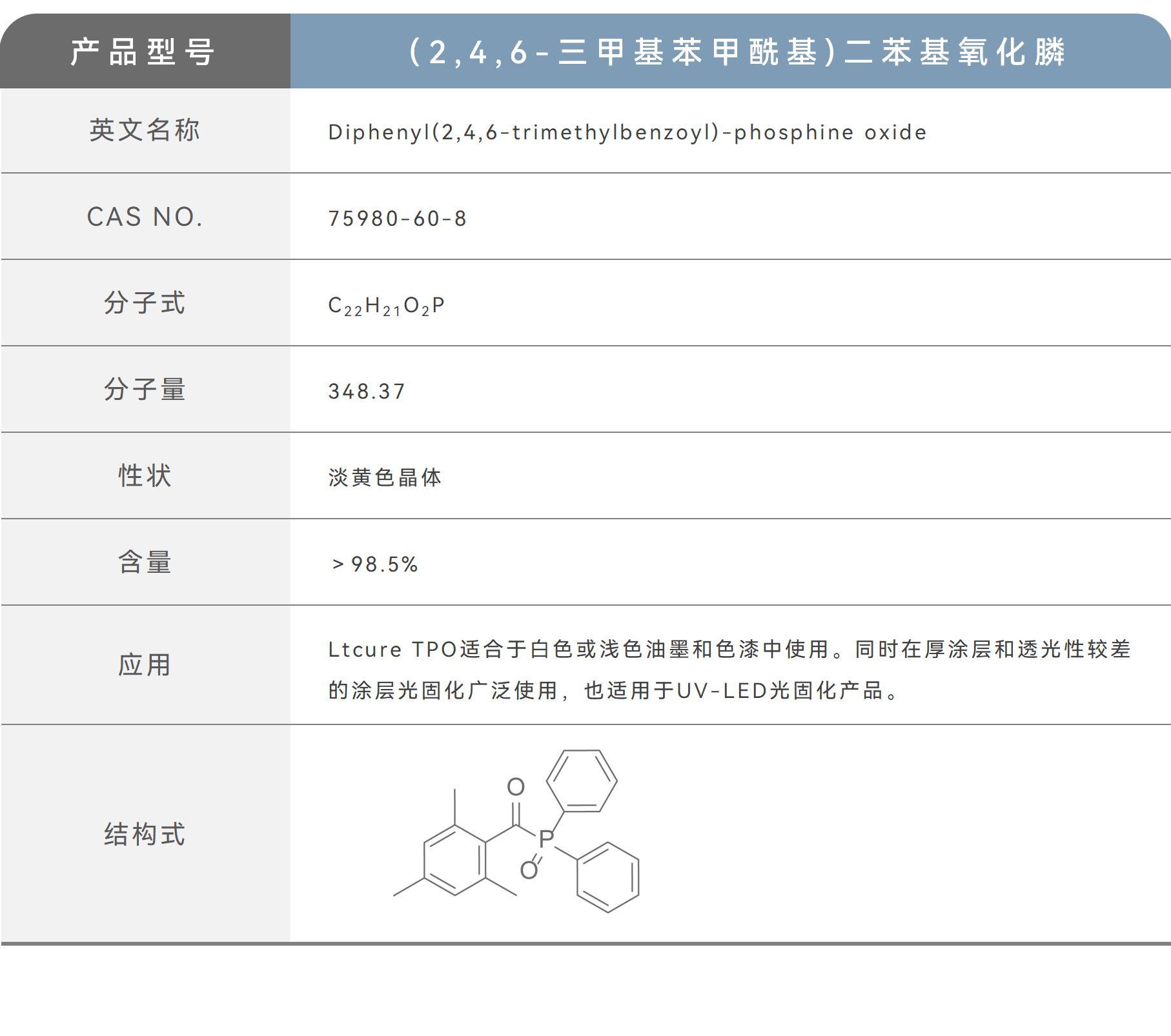 光敏材料TPO.jpg